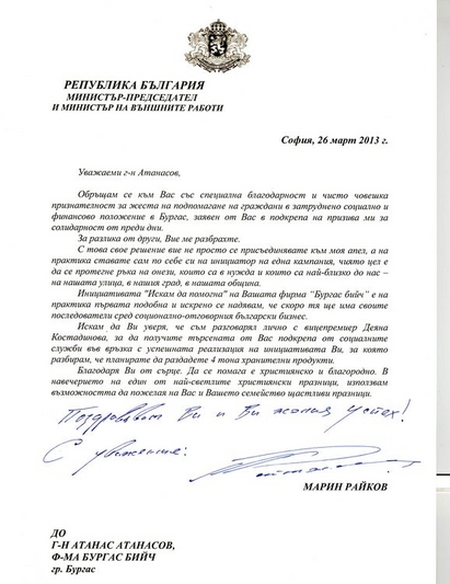Концесионерът Атанас Атанасов поздравен с телеграма от премиера заради кампанията "Искам да помогна"
