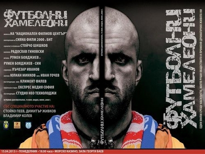 Бургаски фенове ще гледат филм за футболното хулиганство в "Kултурните салони" на Гранд хотел Поморие