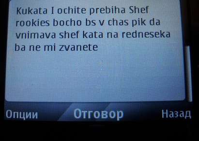 SMS до Флагман.бг: Куката и Очите пребиха шефа на РИОСВ в „Час пик“, да внимава шефката на РДНСК