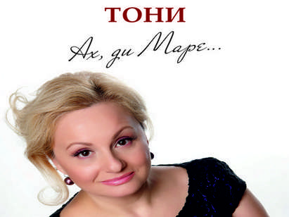 Тони Димитрова на гости на най-атрактивното заведение в Бургас- „Рубаят ди Маре“