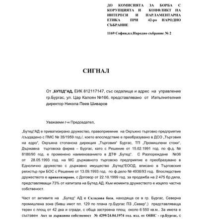 Бившият  областен  управител на Бургас лъсна в афера с 42 дка в Северната промишлена зона