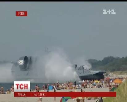 Военен кораб атакува плаж, летовниците успели да избягат (ВИДЕО)