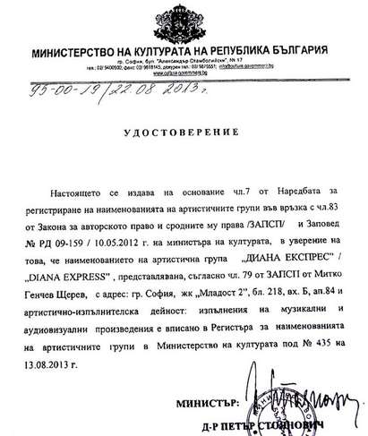 Митко Щерев ще съди бургаския музикант Николай Райков заради фалшивата „Диана експрес“