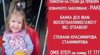 2,5-годишната Стефи страда от тумор, нуждае се от 93 000 евро за лечение в Турция