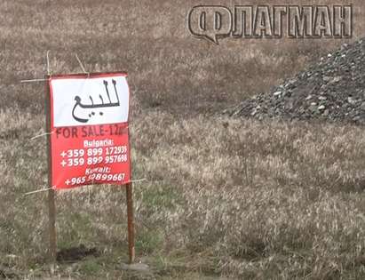 Сириец от Кувейт продава собствени стотици декари българска земя край Бургас (видео)