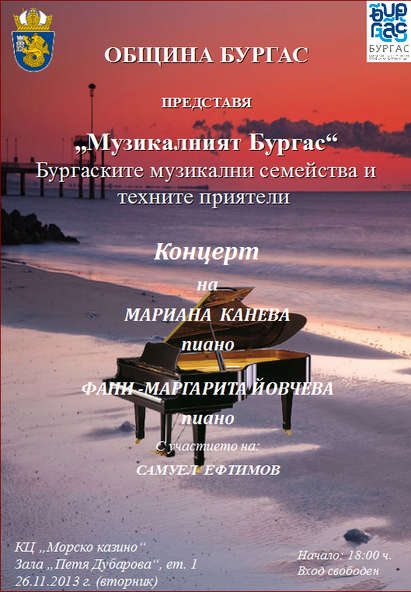 Остават само 2 концерта от „Бургаските музикални семейства и техните приятели“