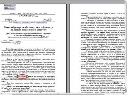 Да паднеш от смях: Министерският съвет обърка името на Пеевски