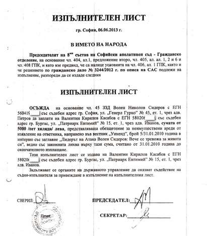 Касабов запорира заплатата на Сидеров (документи)