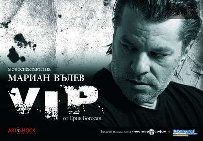 Мариан Вълев се качва на сцената в Бургас с моноспектакъла "ВИП"