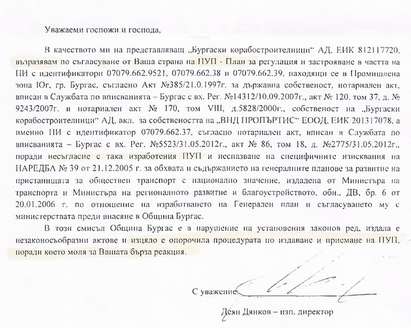 Шефът на "Бургаски корабостроителници" Деян Дянков уличен в лъжа –  лицензът на завода не е отнет!