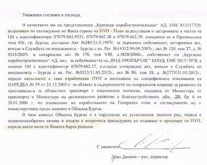 Шефът на "Бургаски корабостроителници" Деян Дянков уличен в лъжа – лицензът на завода не е отнет!