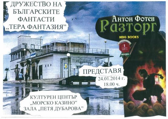 Бургаски адвокат спечели конкурс за фентъзи, представят романа му днес в Казиното