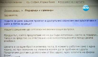 Търговец върти бизнес с положителни тестове за бременност, продава ги за 20 лева