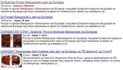 Македонските медии пропищяха: За братска Русия сме част от България