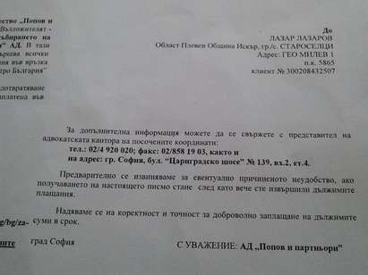 Българин от четири години е на оня свят, но получи сметка за 600 лв. ток