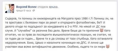 Богомил Бонев нападна Сидеров: Помниш ли, че те арестувах с белязани пари за рекет