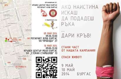 Ротаракт клуб "Бургас" организира кръводарителска акция