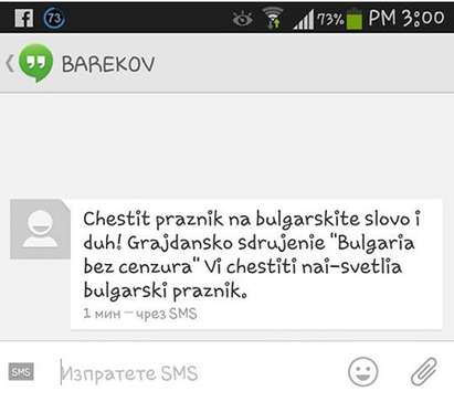 Николай Бареков подлуди хората в деня за размисъл, заля телефоните им с обръщения на латиница