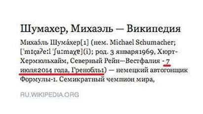 Пак погребаха Шумахер!