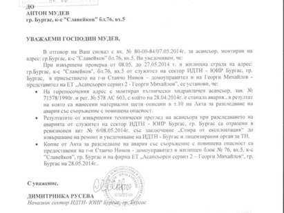 Бургазлия пропадна с асансьор в ж.к. "Славейков", виновни за инцидента нямало