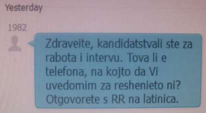 Мними работодатели печелят от SMS-и, съобщенията се таксуват по пет лева