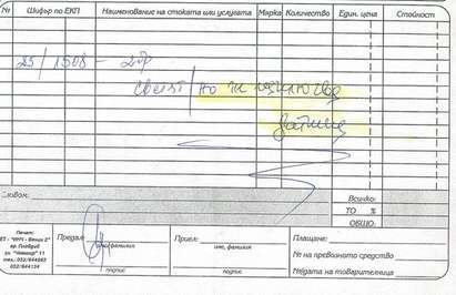 Бургаски магазин продава лампи със стокова разписка за бракуване