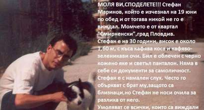 Приятели ще разлепват снимки на изчезналия Стефан в морските курорти