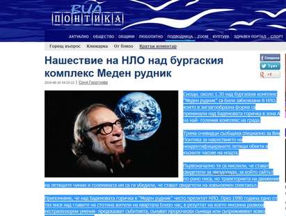 Бургаски сайт шокира: НЛО хвърчеше над Бадемовата горичка в "Меден рудник"