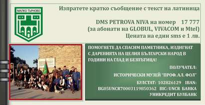 Родолюбци, спасете паметника на Петрова нива, открит е DMS-номер!