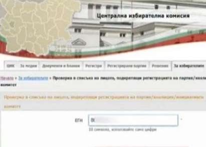 От днес ще можем да проверяваме дали някоя партия не ни е откраднала личните данни