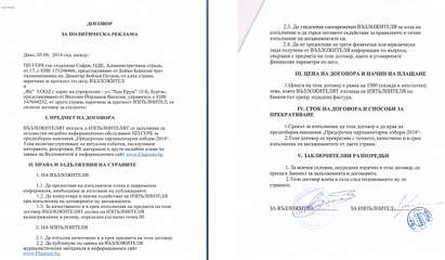 Договор за политическа реклама за "Парламентарни избори - 2014" между ПП ГЕРБ и "ФА" ЕООД