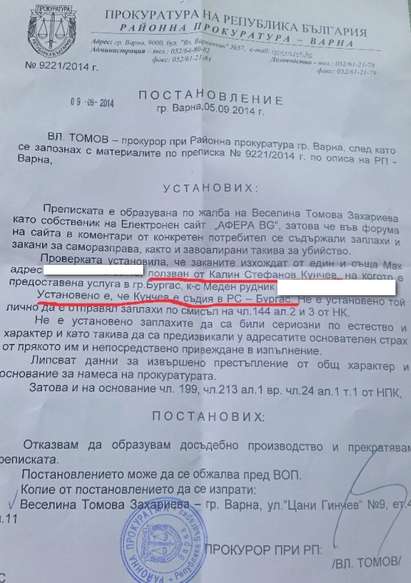 Съдия от Бургас хейтва като Гробаря: Във Варна е пълно с боклуци, кажи му, че е от Варна и не го обиждай