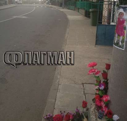 Застилат с цветя пътя в Крушевец в памет на малката Краси