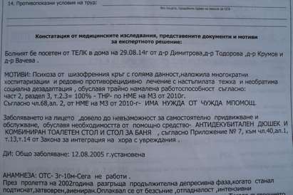 Жестоки социални служители оставиха 38-годишен инвалид без тоалетен стол