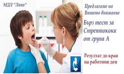 Важно за родителите - бърз тест открива стрептококи, които причиняват фарингит, скарлатина и   менингит