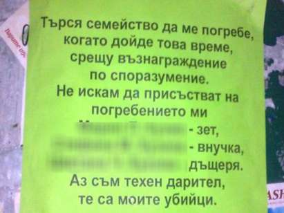 Изкукал старец търси семейство, което да го погребе, защото близките му искали да го убият?