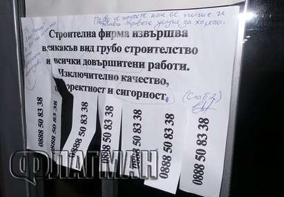 Бургазлии писаха Слаб 2 на строителна фирма, предлагаща сигОрност и коректност