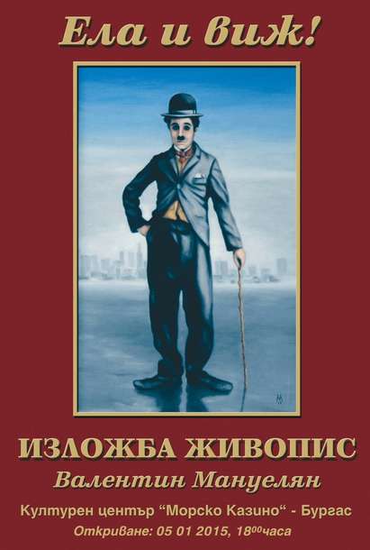 Изложба на бургазлията Валентин Мануелян открива културния календар на 2015 година в Казиното