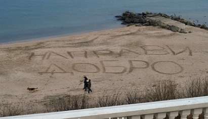 Огромен надпис „Направи добро“ се появи на бургаския плаж