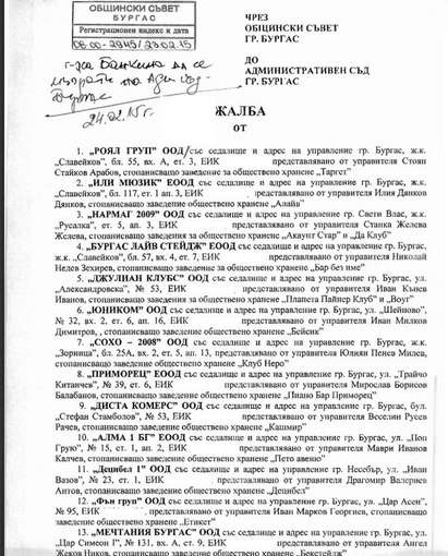 Дискотечни босове до Флагман: Няма вендета срещу бургаския кмет!