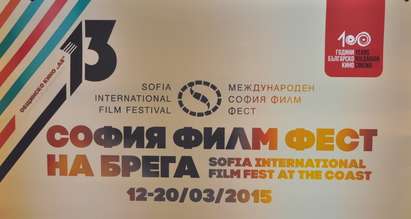 Филм с номинация за „Оскар“ открива тазгодишното издание на „София филм фест - на брега“