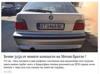 Маняк от Велико Търново задмина бургаските батки: Продава "бенве с лети жеуезни жанти"