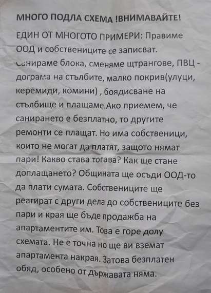 Внимание - нова доза лъжи за безплатното саниране!