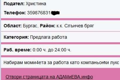 Наглост!  Търсят с обява проститутки за работа в Слънчев бряг!