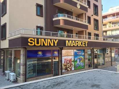 Празник с много подаръци  за откриването на Sunny Market 5 в Сарафово