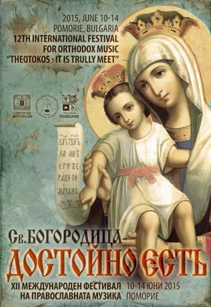 Започва Международният фестивал на православната музика   „Св. Богородица – Достойно естъ” в Поморие