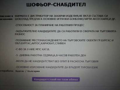 Шокиращо изискване на бургаска фирма: Задължителен турски език за търговия в Айтос и Карнобат