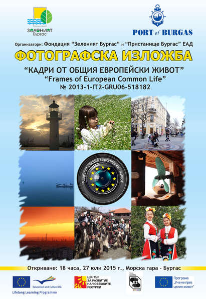 Фотографска изложба ще посреща туристите на Морска гара - Бургас