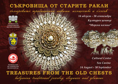Съкровища от старите ракли в Морското казино