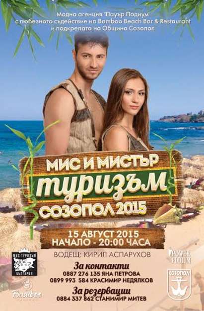 Знойни красавици и джаз виртуозът Лукас Маскиано завладяват “Bamboo beach” в Созопол